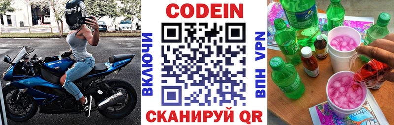 Кодеин напиток Lean (лин)  купить  цена  Набережные Челны 